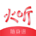 火听随身谱下载_火听app下载 v5.6.45官方版