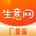 生意网厂家版手机版下载_生意网厂家版app下载 v4.2.2安卓版