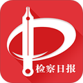 检察日报电子版手机版下载_检察日报app下载 v1.5.4安卓版
