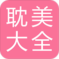 耽美小说大全软件下载_耽美小说大全app下载 v2.6.2官方版