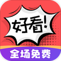 好看漫画软件下载_好看漫画app下载 v2.6.5安卓版
