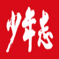少年志软件下载_少年志app下载 v3.1.0官方免费版
