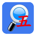 五笔反查软件手机版下载_五笔反查APP下载 v6.69安卓版