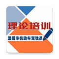 机动车驾驶人学习教育安卓版下载_机动车驾驶人学习教育APP下载 v1.2.21最新版