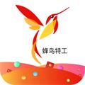 蜂鸟特工app官方下载_蜂鸟特工app下载 v4.3.3安卓版