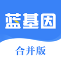 蓝基因合并版官方下载_蓝基因合并版app下载 v7.9.3最新版