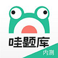 哇题库软件下载_哇题库app下载 v3.1.6手机免费版