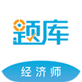 经济师准题库手机版下载_经济师准题库app下载 v5.40免费版