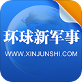 环球新军事官方下载_环球新军事app下载 v2.7.9最新版