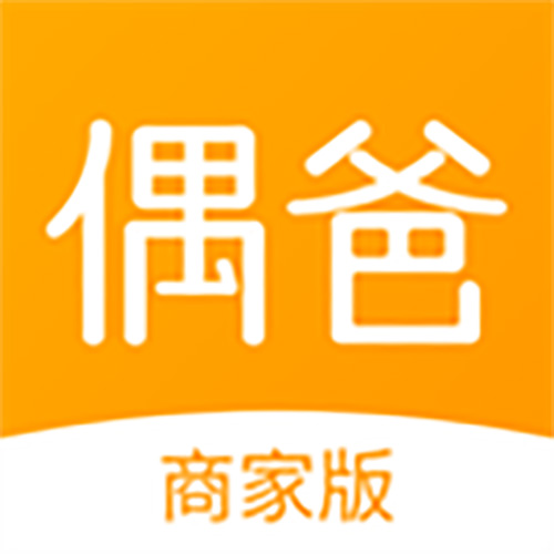 偶爸商家版手机版下载_偶爸商家版app下载 v2.0.8安卓版