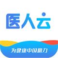 医人云手机版下载_医人云app下载 v4.10.15官方版