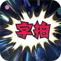 字拍字幕动画安卓版下载_字拍字幕动画app下载 v9.2.9官方版
