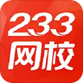 233网校app下载_233网校官方版下载 v4.7.6官方版