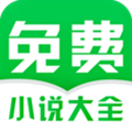 免费小说阅读大全软件下载_免费小说阅读大全app下载 v3.00.96.022安卓版