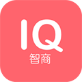 智商测试软件下载_智商测试APP下载 v3.1.1安卓版