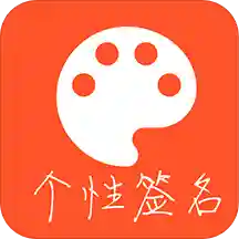 趣味个性签名安卓版下载_趣味个性签名APP下载 v4.7最新版