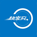 快来充软件下载_快来充app下载 v4.1.9官方版
