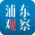 浦东观察客户端下载_浦东观察app下载 v4.1.4官方版