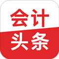 会计头条手机版下载_会计头条app下载 v4.1.4官方版