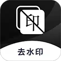 图片去水印手机软件下载_图片去水印免费版下载 v1.9.97官方安卓版