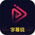 文字说话视频制作软件下载_文字说话视频制作app下载 v2.4.0官方版