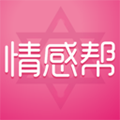 情感帮安卓版下载_情感帮APP下载 v5.6.0最新版