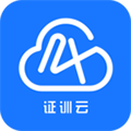 证训云手机版下载_证训云app下载 v2.5.98官方免费版