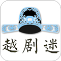 越剧迷软件免费下载_越剧迷app下载 v3.0.5安卓版