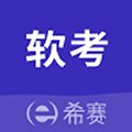 希赛软考软件下载_希赛软考app下载 v4.0.7免费版
