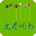 TXT文本听书最新版下载_TXT文本听书app下载 v3.9.52安卓版