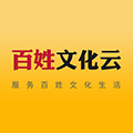百姓文化云安卓版下载_百姓文化云app下载 v1.1.9官方版