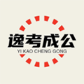逸考成公手机版下载_逸考成公app下载 v1.4.0