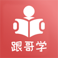 跟哥学雅思手机版下载_跟哥学雅思app下载 v4.1.0安卓版