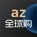 az全球购官方版下载_az全球购app下载 v2.0.1安卓版