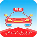 维语学车证app免费版下载_维语学车证xopurluk驾考通app下载 v5.2.1官方版
