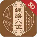 经络穴位3D最新版下载_经络穴位3Dapp下载 v3.2.1安卓版