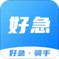 好急骑手软件下载_好急骑手app下载 v1.0.24最新版