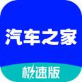 汽车之家极速版软件下载_汽车之家极速版app下载 v2.26.0