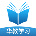 华教学习手机版下载_华教学习app下载 v5.0.9.7最新版