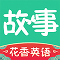 故事学英语软件下载_故事学英语app下载 v2.1.0最新版