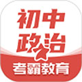 初中政治软件下载_初中政治app下载 v1.2.7最新免费版