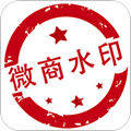微商水印Pro官方版下载_微商水印Pro安卓版下载 v5.5.34免费版
