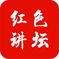 红色讲坛手机版下载_红色讲坛app下载 v1.0.9安卓版