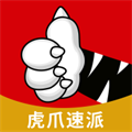 虎爪速派安卓版下载_虎爪速派app下载 v1.2.7最新版