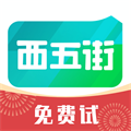西五街app官方版下载_西五街app下载 v3.56.1安卓版