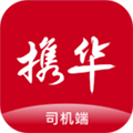 携华出行司机端下载_携华出行司机端app下载 v6.30.0.0004最新版