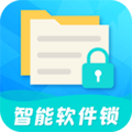 智能软件锁下载_智能软件锁app下载 v5.2.9官方版