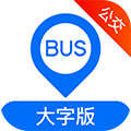 车来了公交大字版软件下载_车来了公交大字版app下载 v1.80.0最新官方版