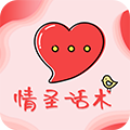 情圣恋爱app下载_情圣恋爱宝典完整版下载 v4.7.8最新版