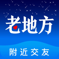 老地方附近交友app下载_老地方官方版下载 v3.2.6安卓版